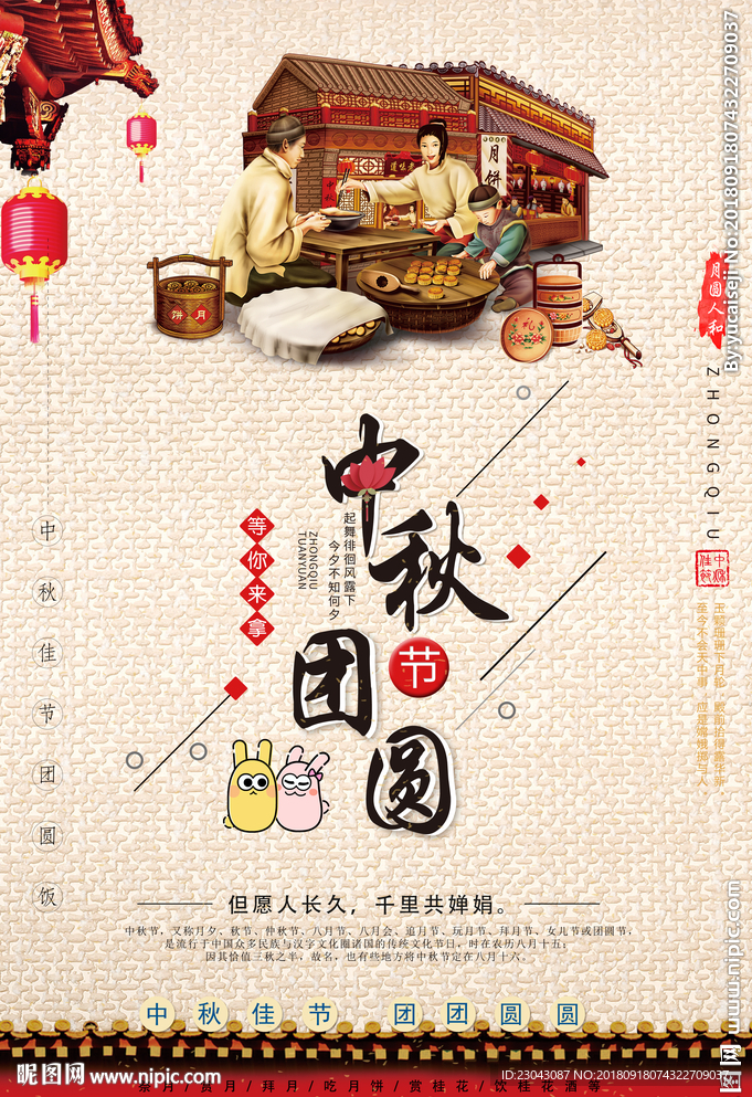 中秋