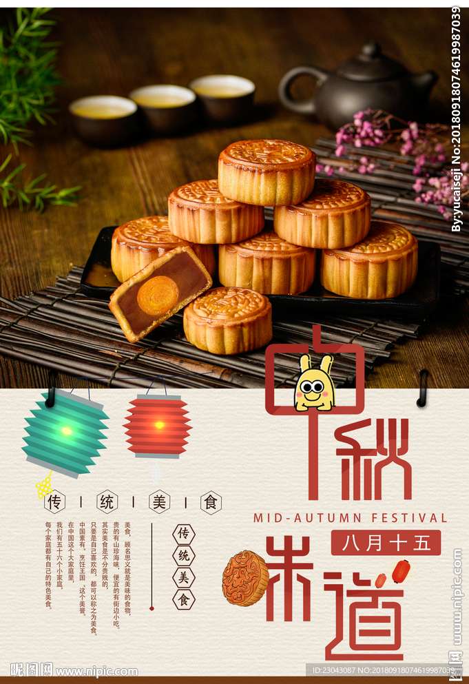 中秋