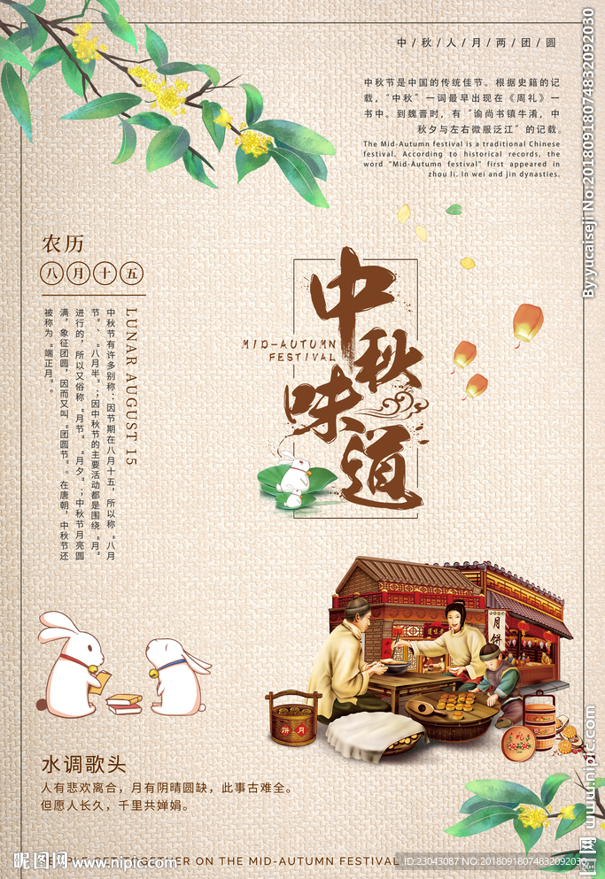 中秋图片