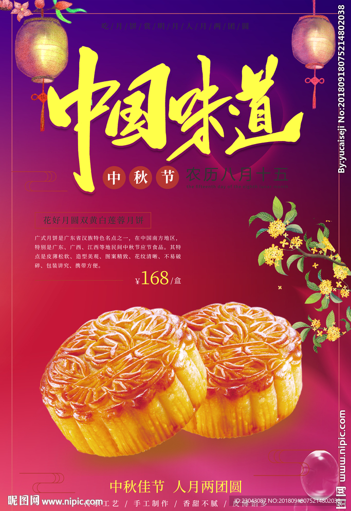 中秋图片