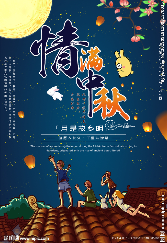 中秋图片