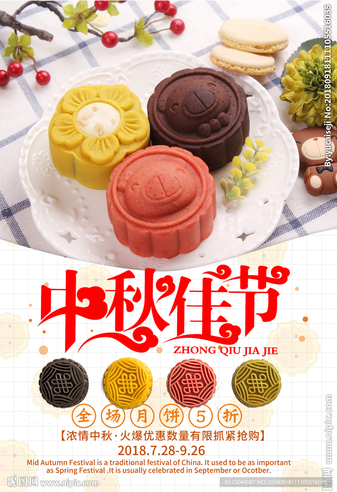 中秋图片