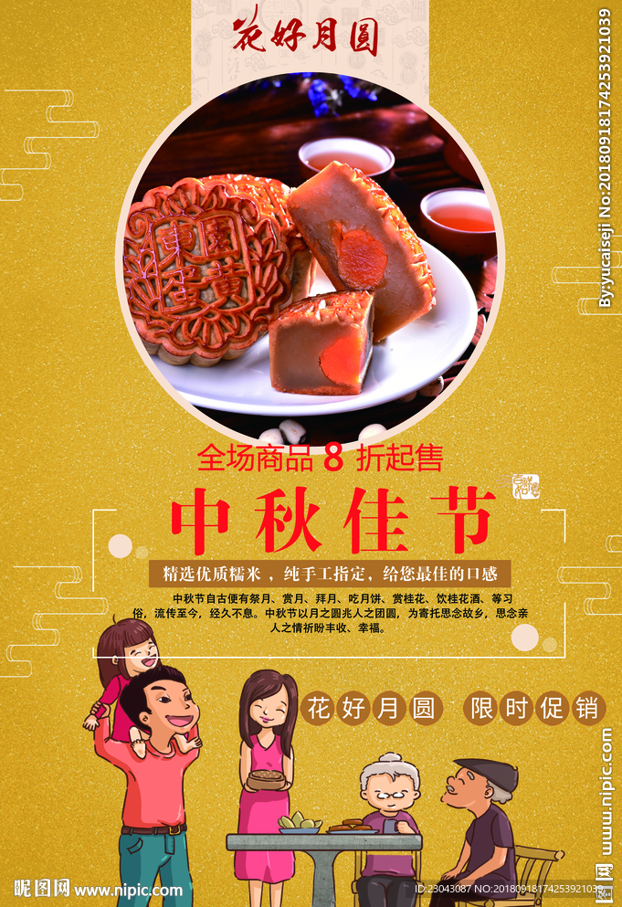 中秋图片