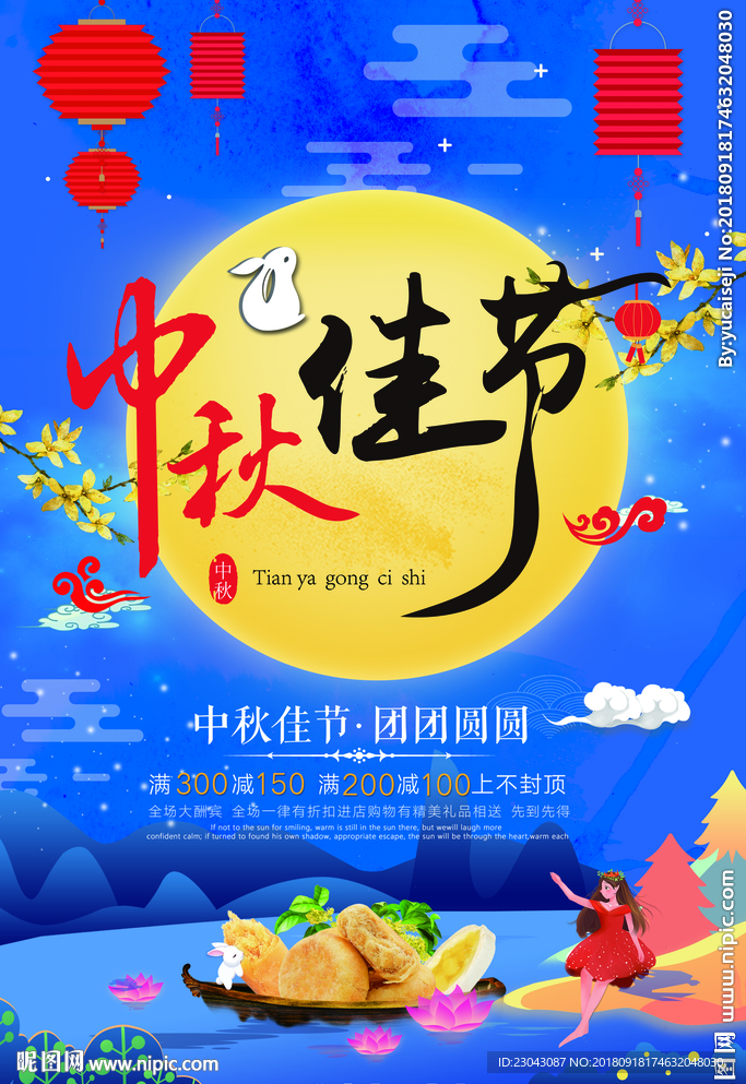 中秋图片