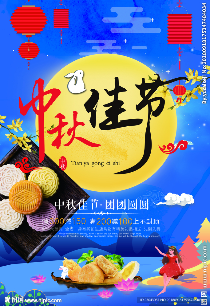 中秋图片