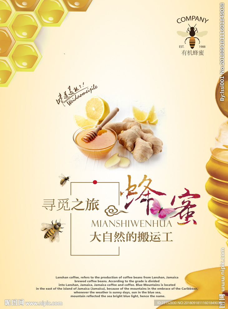 蜂蜜海报