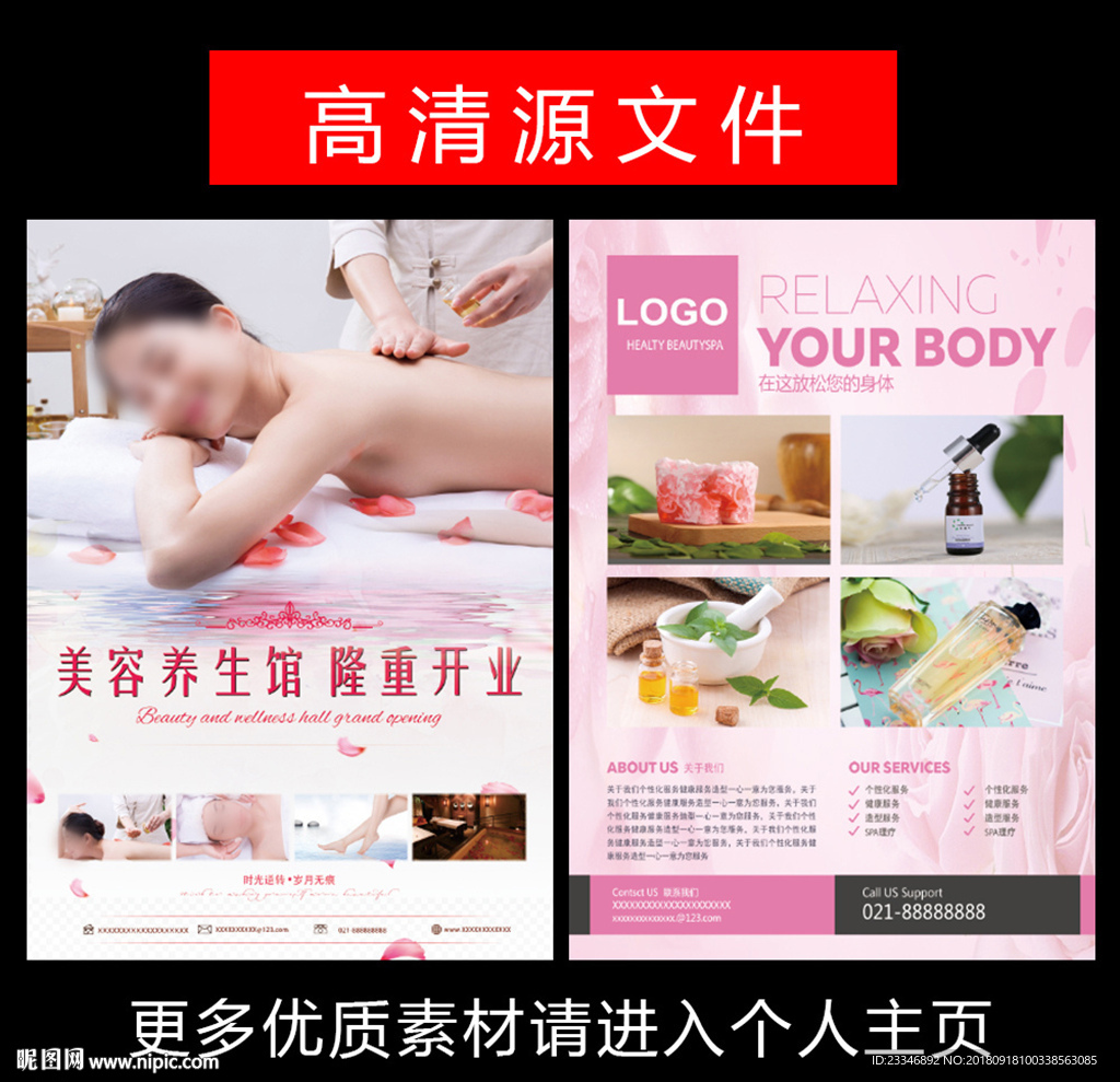 美容养生