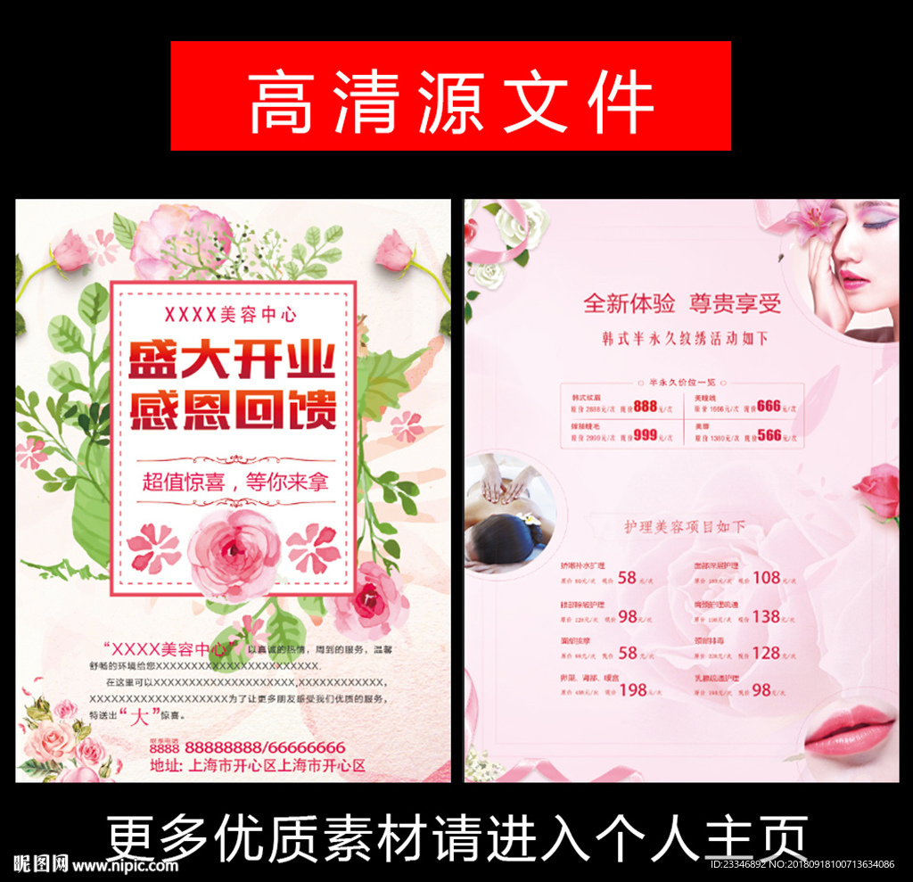 美容宣传单