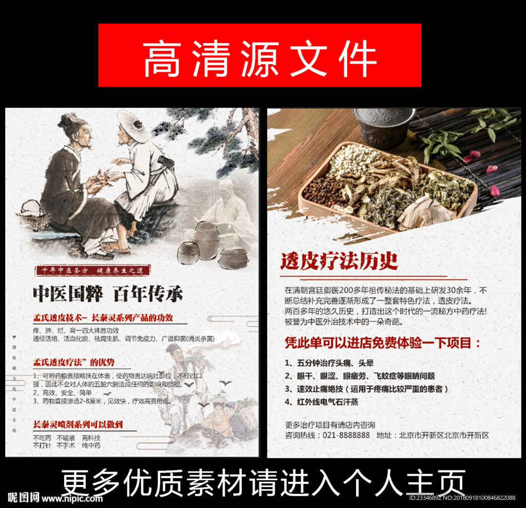中医养生
