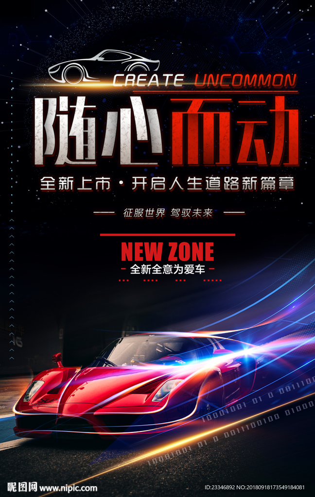 汽车海报