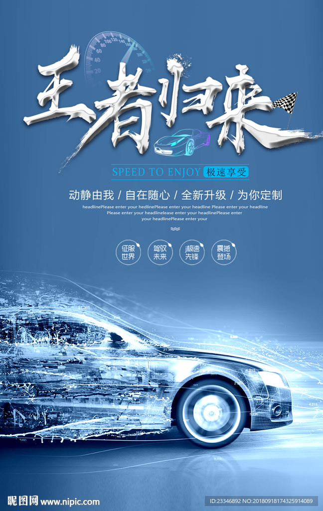 汽车海报