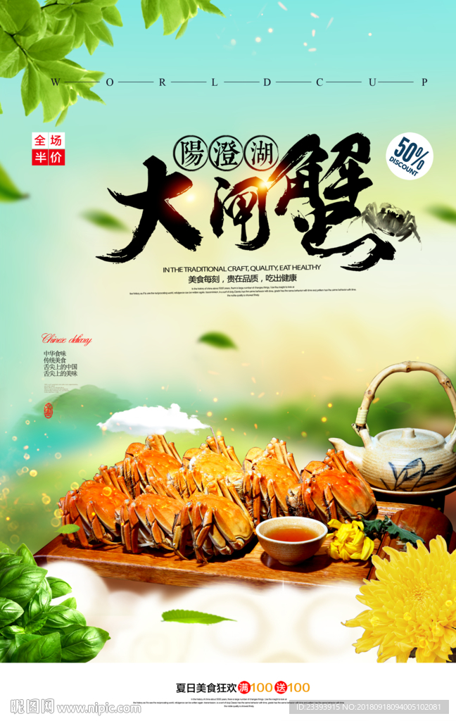 大闸蟹海报
