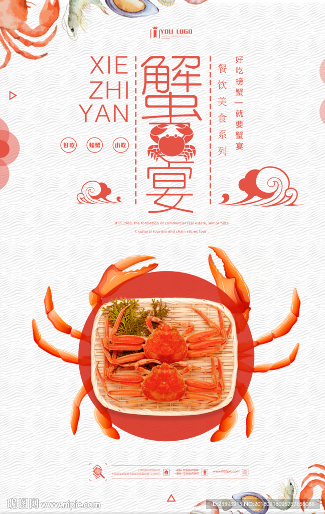 螃蟹海报