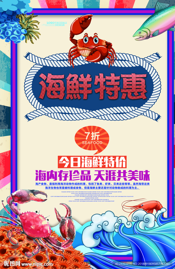 海鲜海报