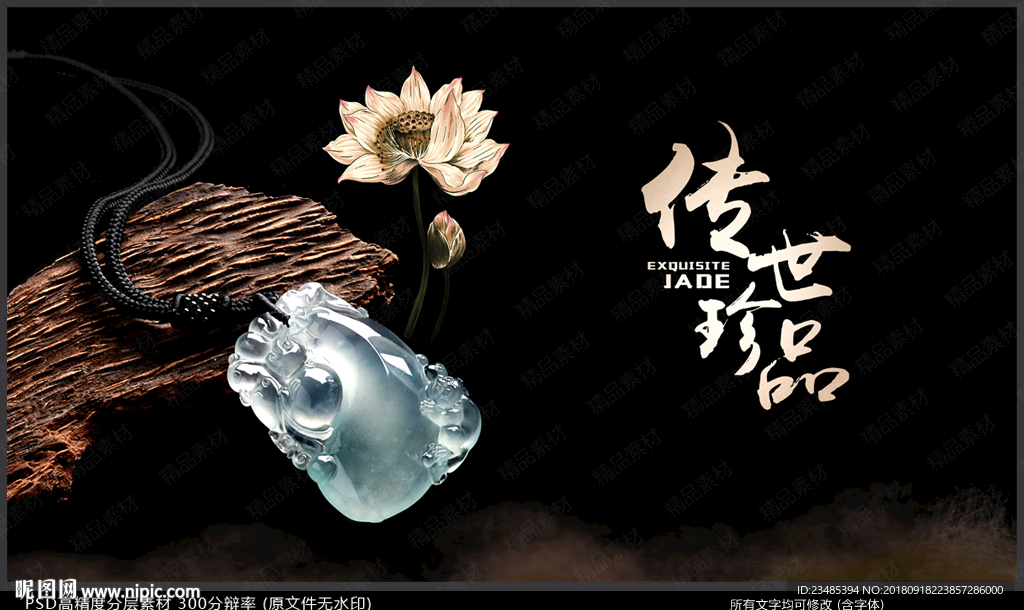 玉器海报