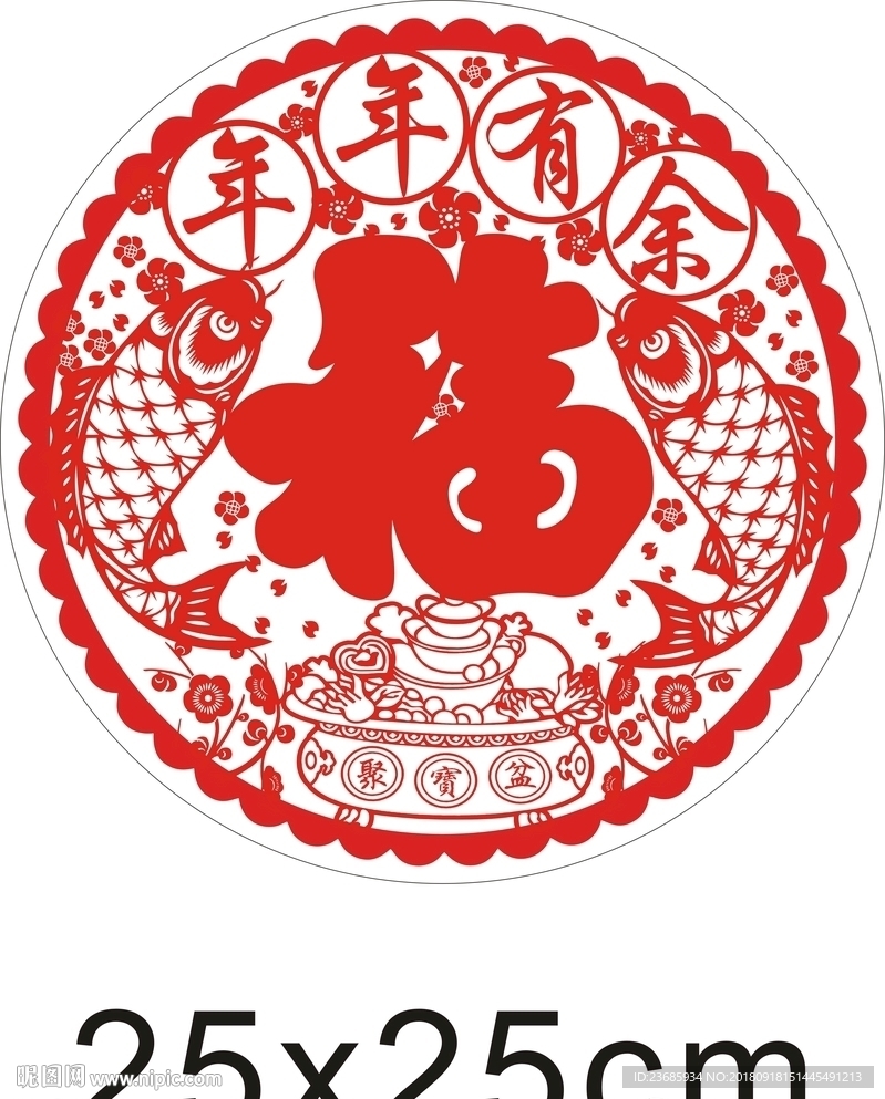 年年有鱼 窗花