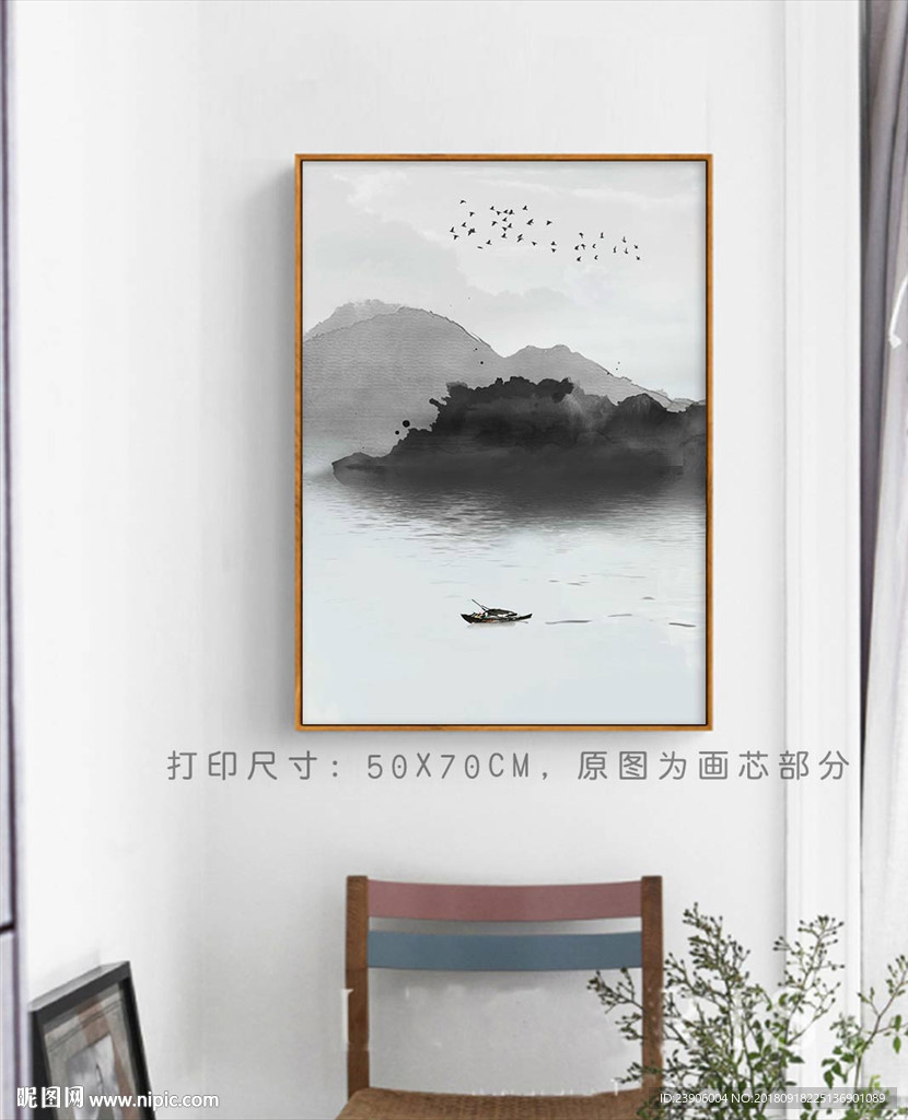新中式意境水墨山水画装饰画