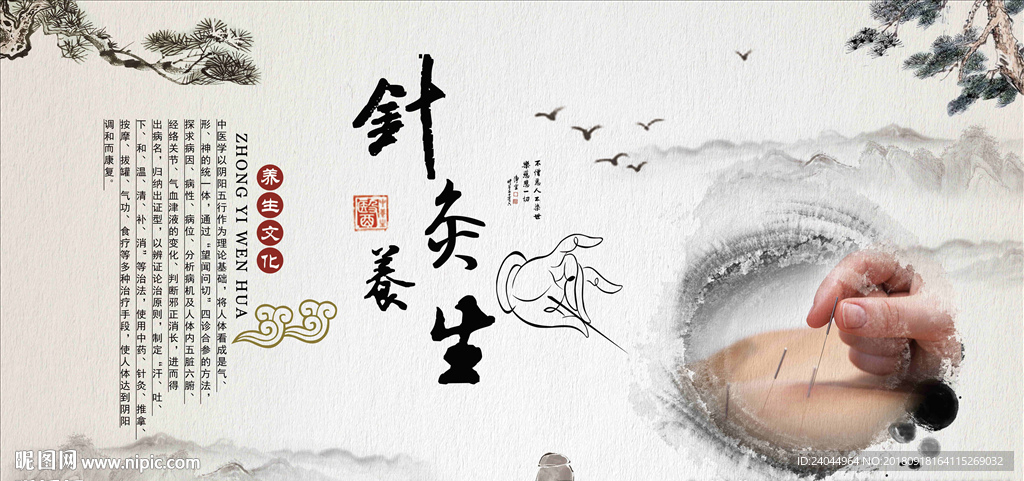 针灸养生