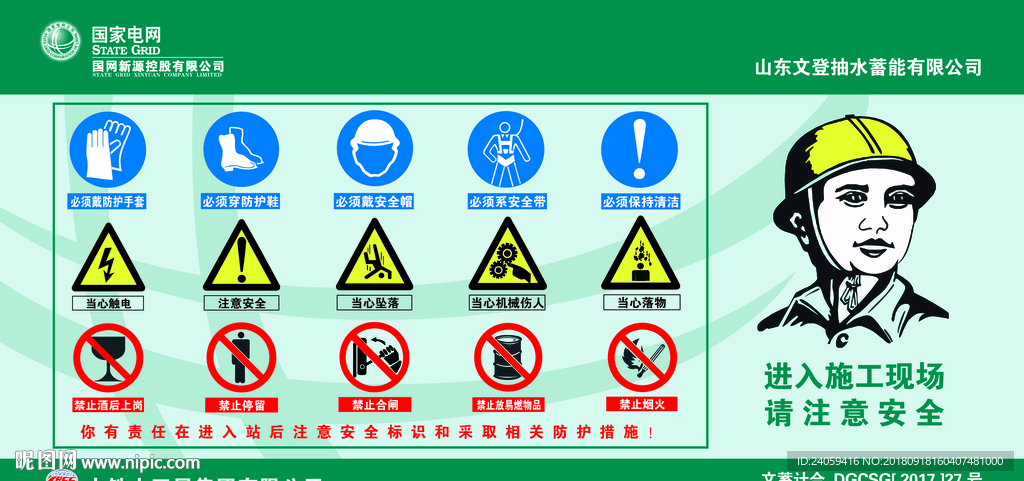 进入现场必修佩戴安全帽