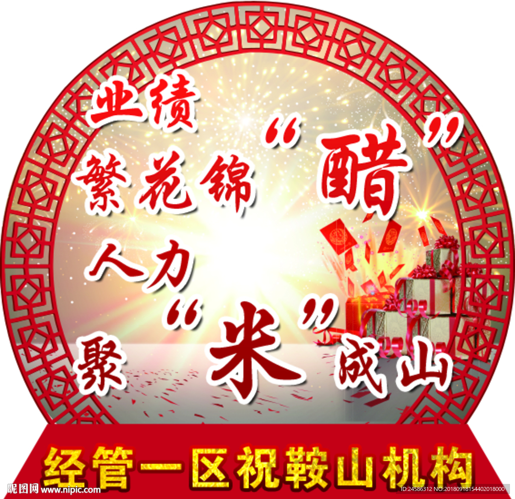 礼品贴