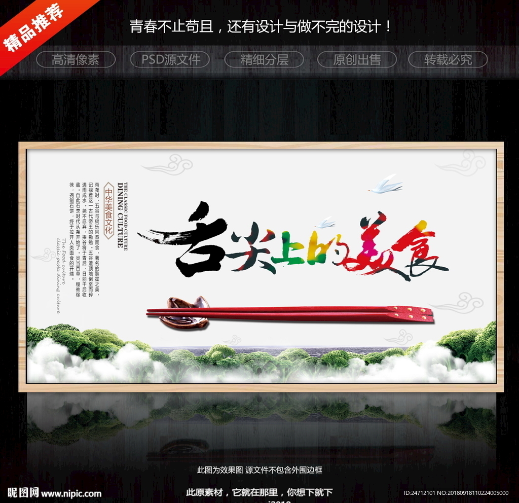 美食 舌尖上的中国 美食