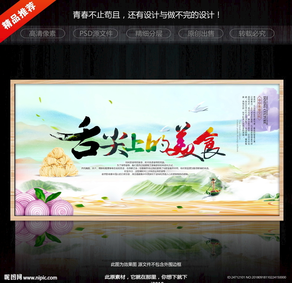 美食 舌尖上的中国  美食