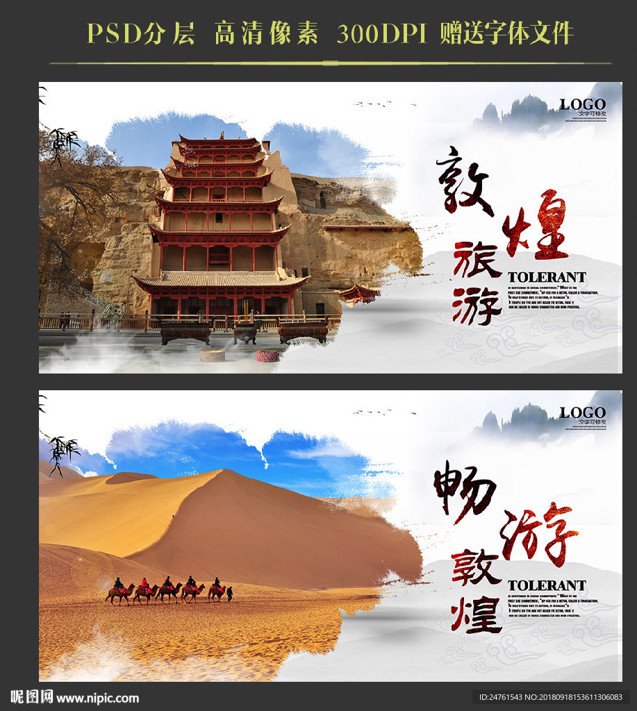 敦煌