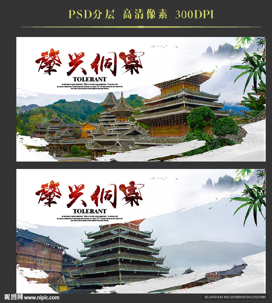 肇兴侗寨