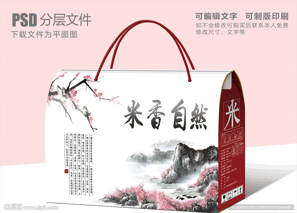 山水风大米包装设计