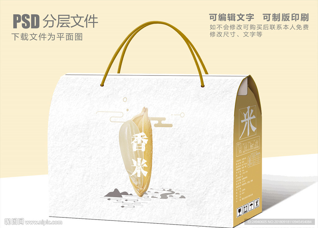 香米包装盒设计