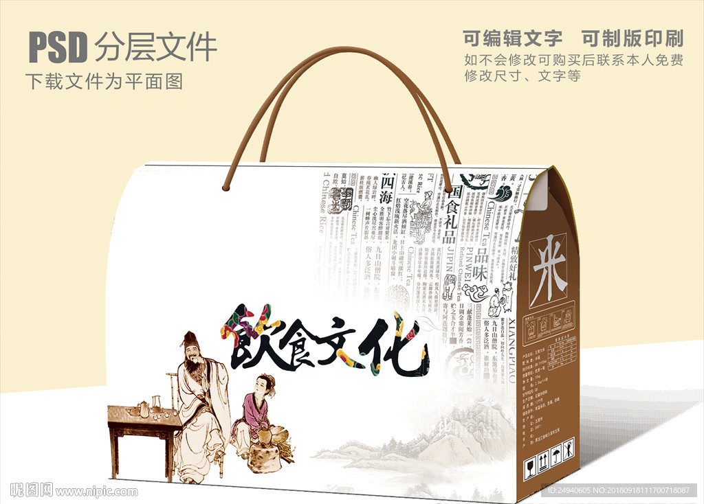 饮食文化包装设计