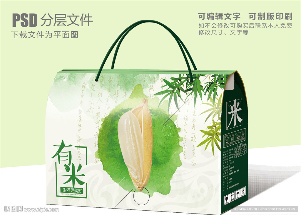 绿色天然大米包装设计