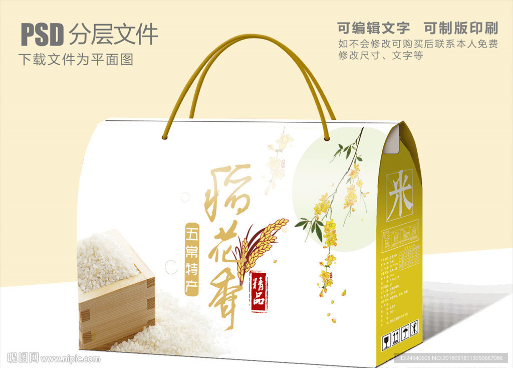 稻花香米包装设计
