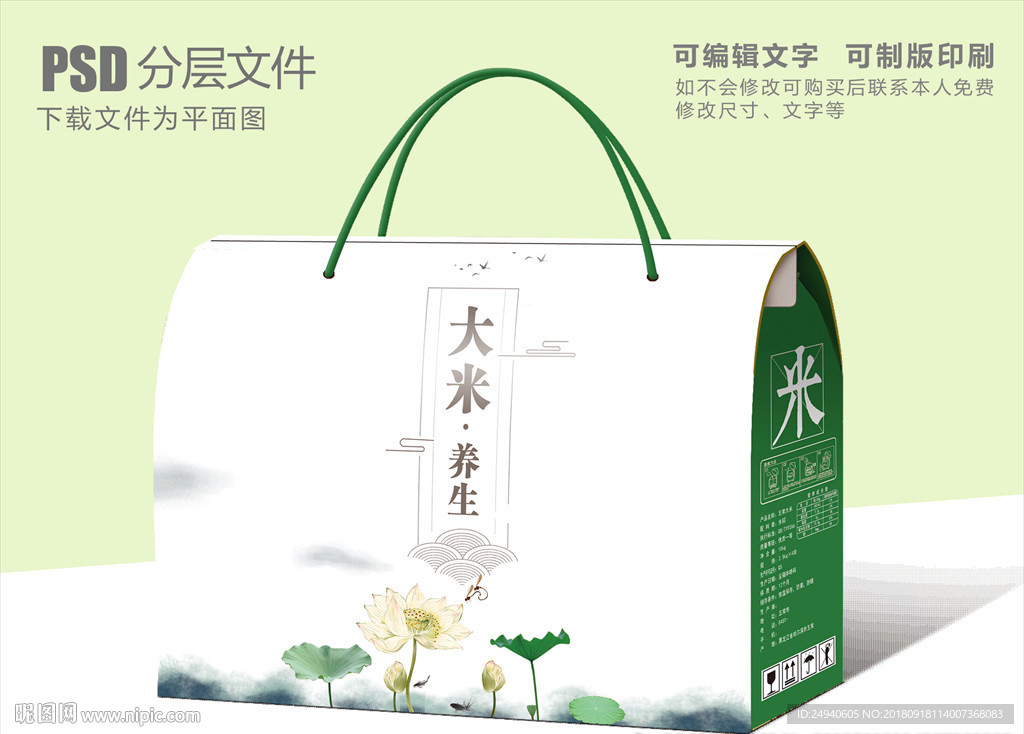绿色荷花大米包装设计