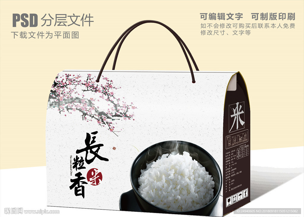大米包装水