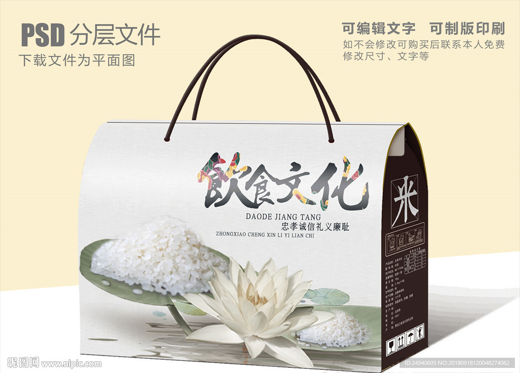饮食文化包装设计