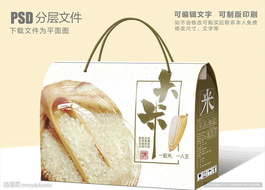 大米礼盒设计