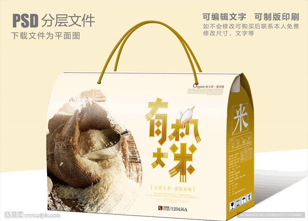 有机大米包装盒设计