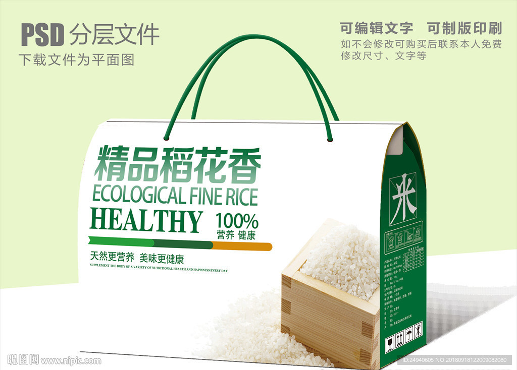 大米包装盒设计