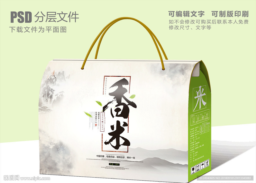 香米包装盒设计