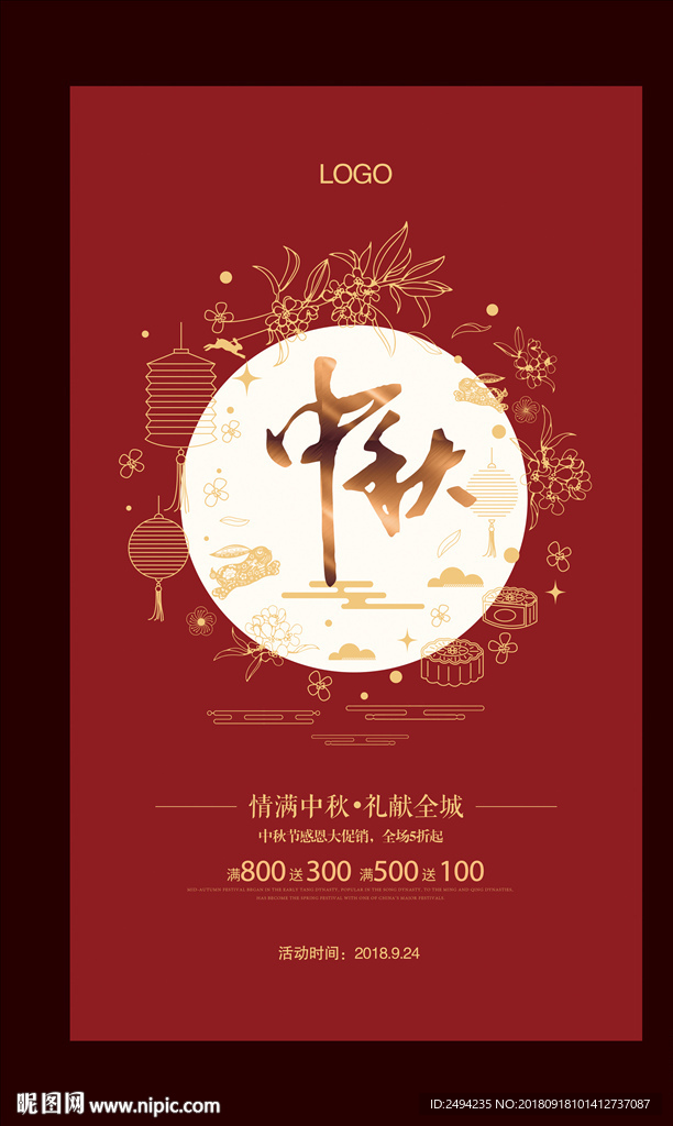 中秋商场促销海报