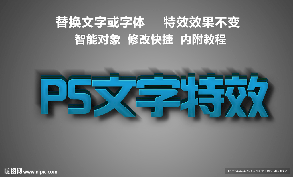 立体文字效果