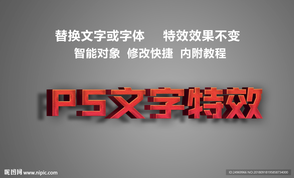 立体文字效果