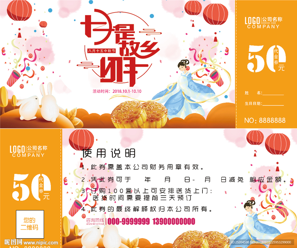 50元代金券