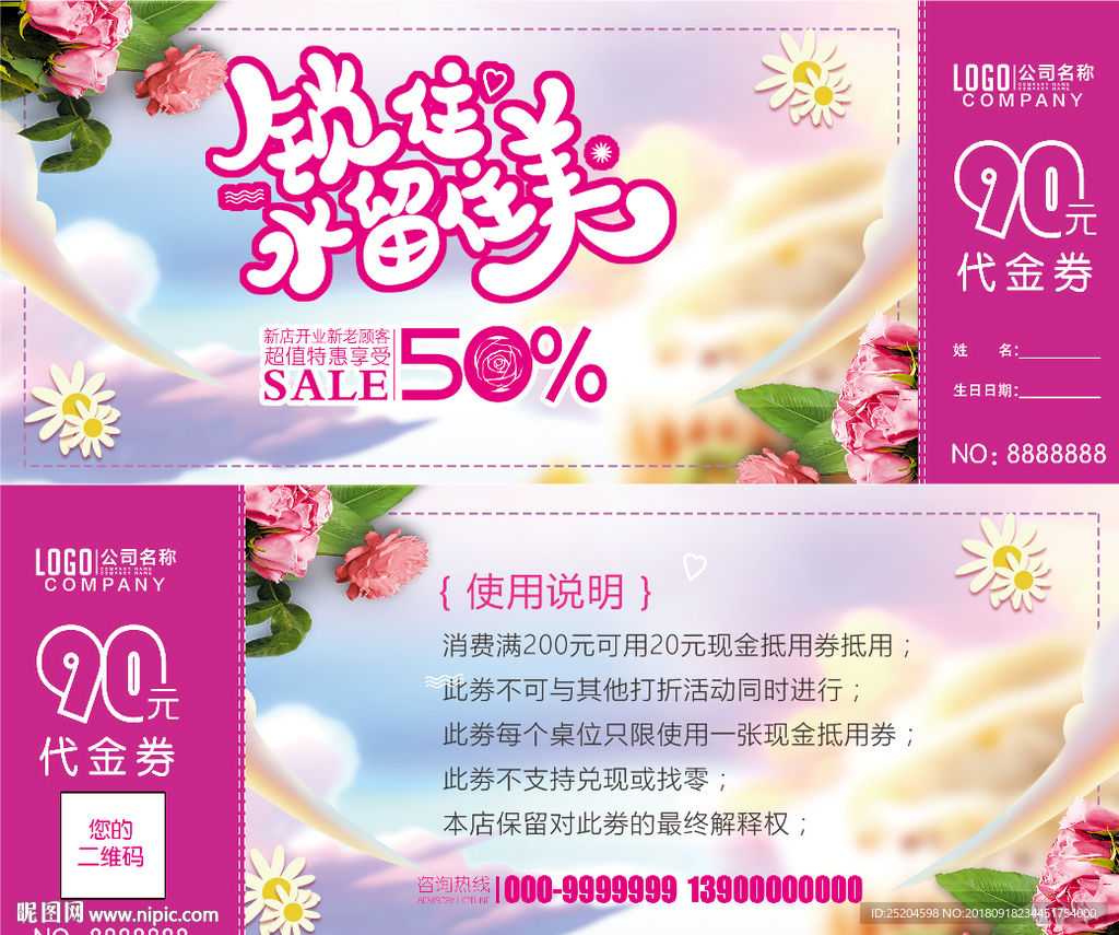 90元代金券
