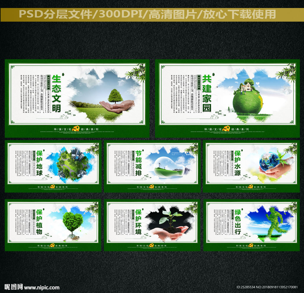 环保