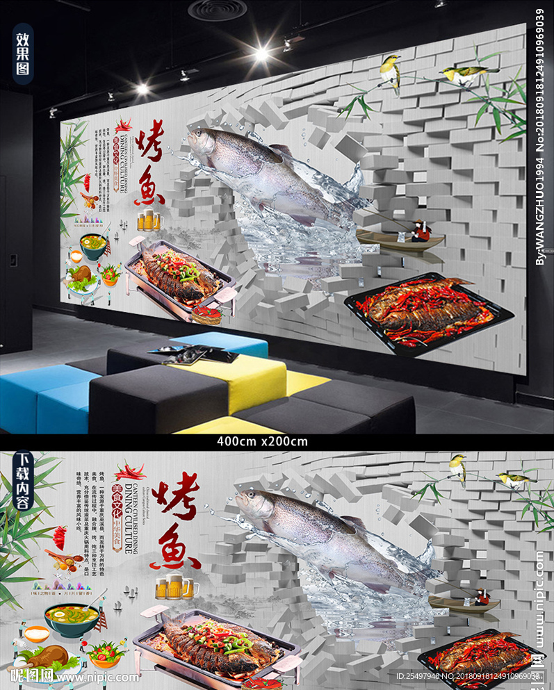 烤鱼背景墙