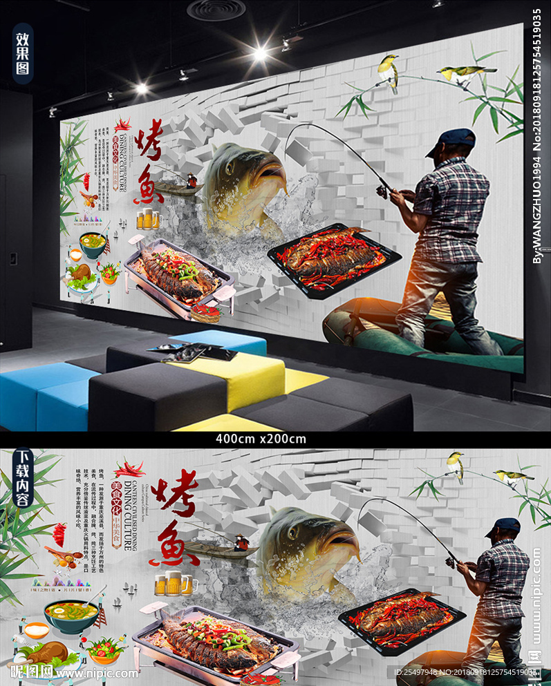 烤鱼背景墙