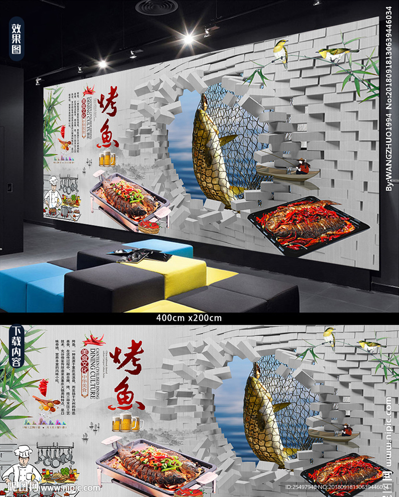 烤鱼背景墙