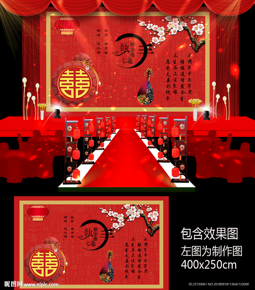 新中式梅花婚礼背景设计